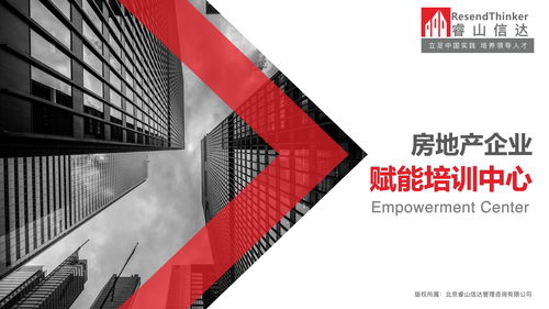 睿山信达房企赋能培训发展中心 发布定制化培训解决方案 3.0版