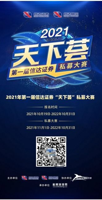 月度首奖公开 第一届信达证券 天下荟 私募大赛11月排名出炉