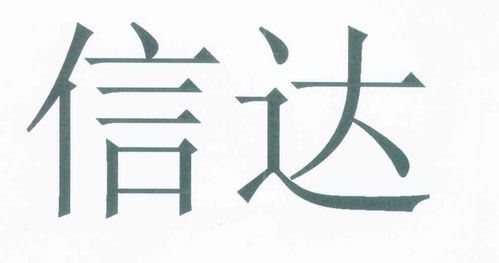 信达商标注册查询 商标进度查询 商标注册成功率查询 路标网