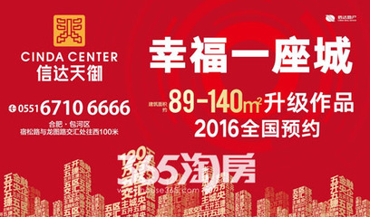 信达天御:有40万方商业逛街终有去处了-合肥365淘房