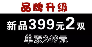 新信达3楼 店面升级清仓价399元两双,单双249元,现在买最合适