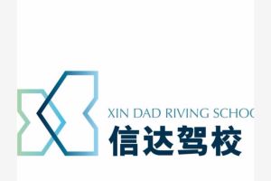 信达驾校好不好 信达驾校学员点评 驾校一点通