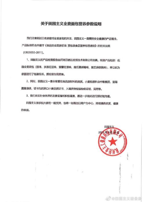 上海消保委 点名薇娅带货的全麦面包